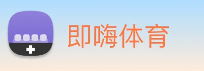 即嗨体育 logo